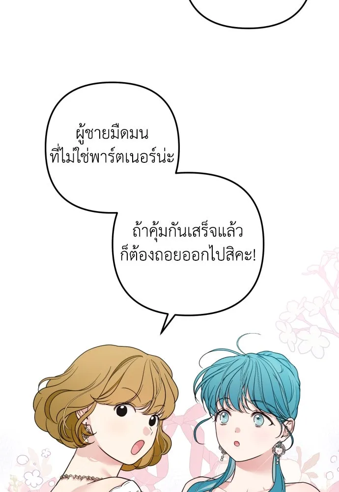 เลดี้มินต์ ตอนที่ 26 รูปที่ 88