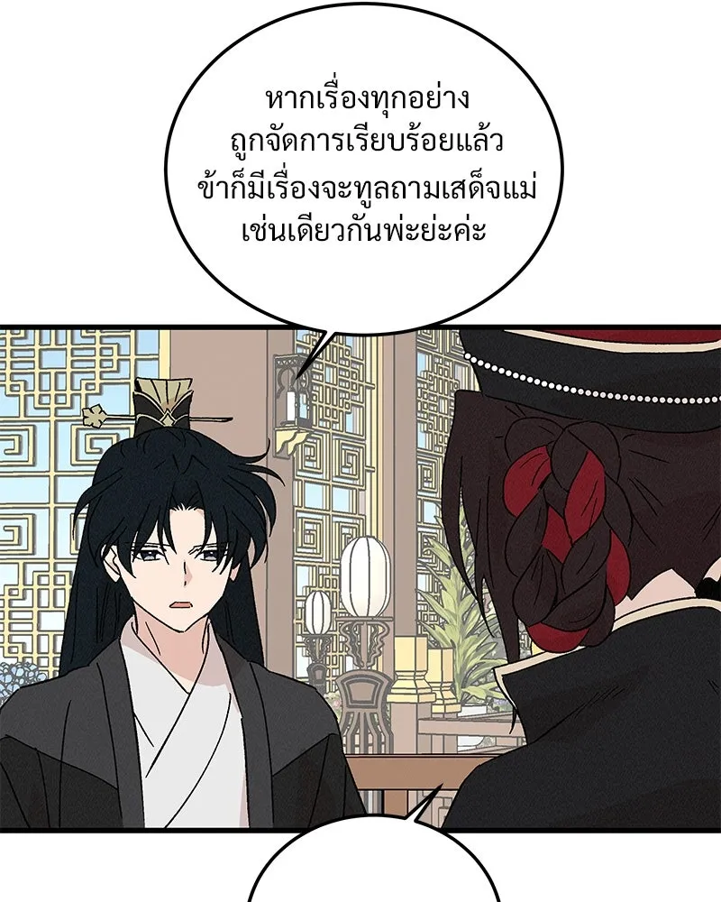 ข้าต้องไม่ใช่พระชายา ตอนที่ 85 รูปที่ 56