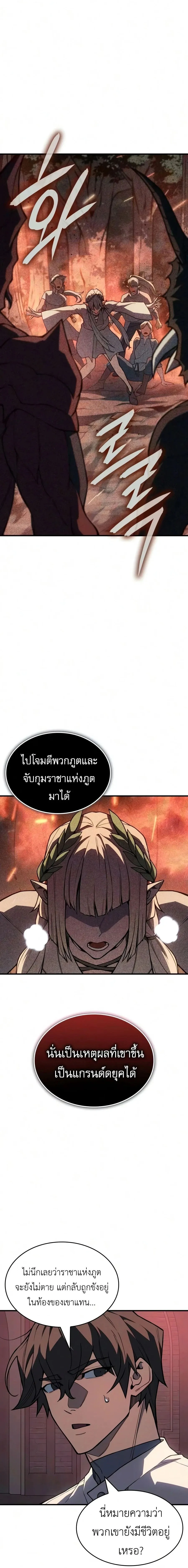 Regressing With the King_s Power เก_ดใหม_พร_อมพล_งแห_งราช_น ตอนที่ ตอนที่ 143 รูปที่ 2