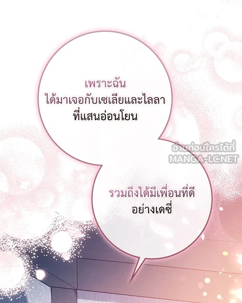 ดัชเชสเชลย ตอนที่ 18 รูปที่ 105