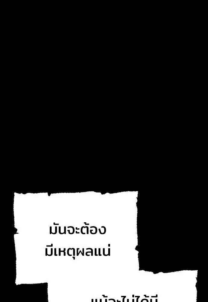 เส้นทางสู่เทพมาร ตอนที่ 46 รูปที่ 188