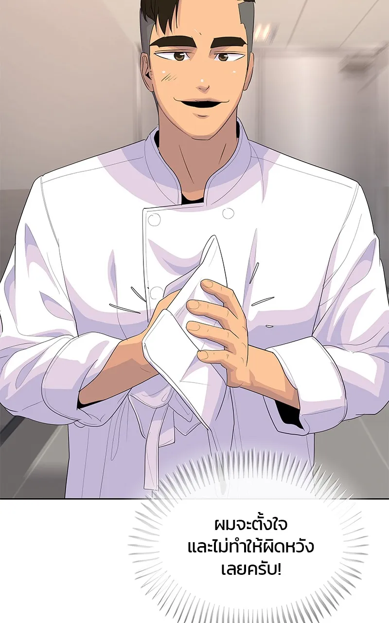 บันทึกครัวค่ายทหาร ตอนที่ 220 รูปที่ 16