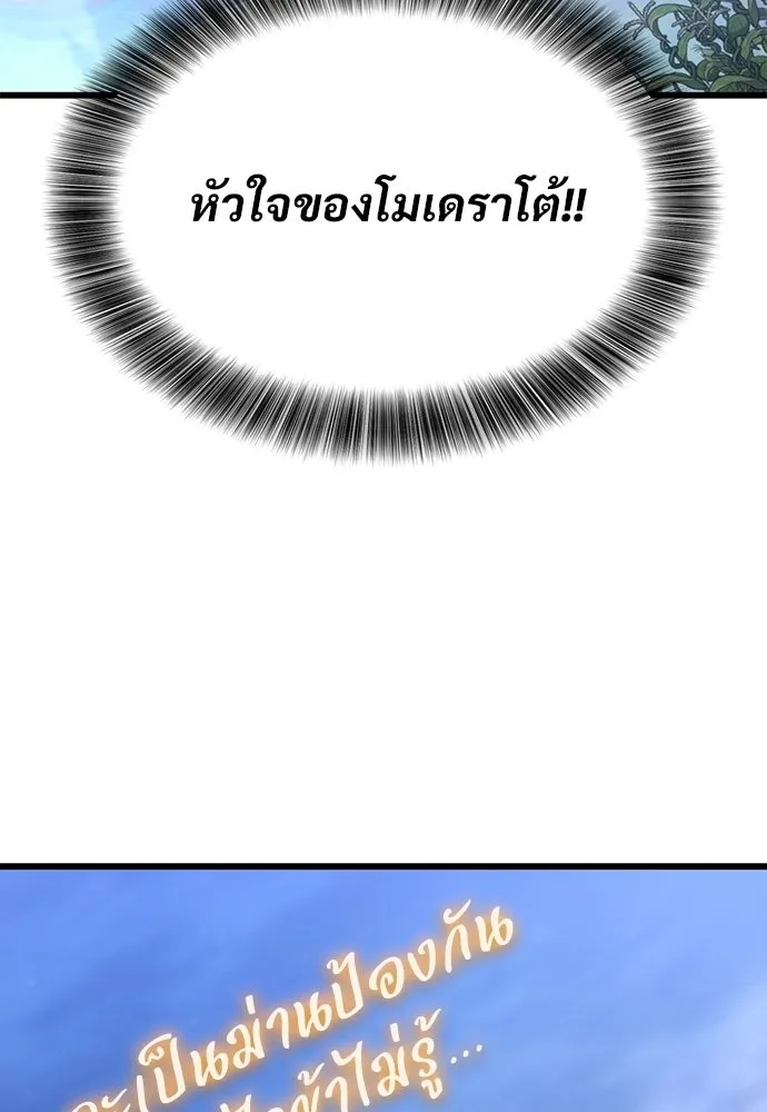 วิถีชาวนาของราชาปีศาจ ตอนที่ 42 รูปที่ 14