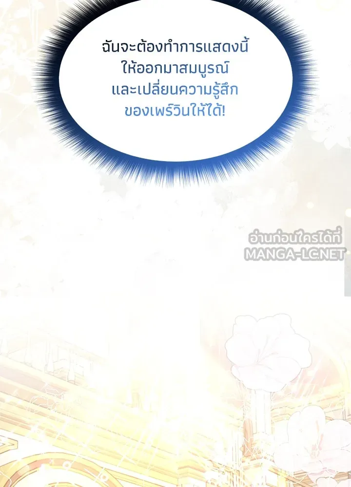 อดีตภรรยาของพระเอกหนุ่มจอมคลั่งรัก ตอนที่ 9 รูปที่ 96