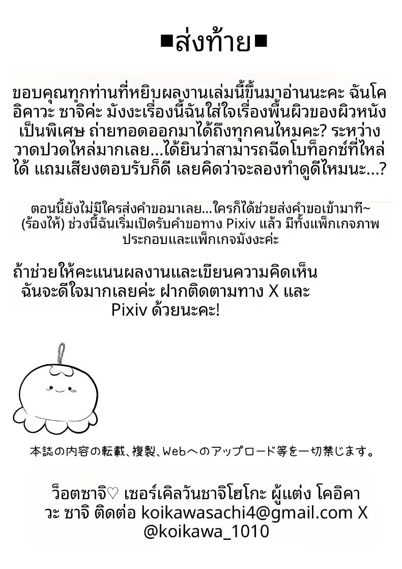 Doujin-Lc- อ่าน โดจิน มังฮวา เกาหลี ญี่ปุ่น จีน แปลไทย มิตรภาพทางออนไลน์ (Koikawa Sachi) ตอนที่ 1 2 3 4 5 6 7 8 9 10 11 12 13 14 ฟรี ไม่มีโฆษณา อ่าน โดจิน Manhwa เกาหลี ญี่ปุ่น จีน เรามีครบ คัดมาให้เน้นๆ โดจิน 18+ รับประกันความฟินโดย  Doujin Lc