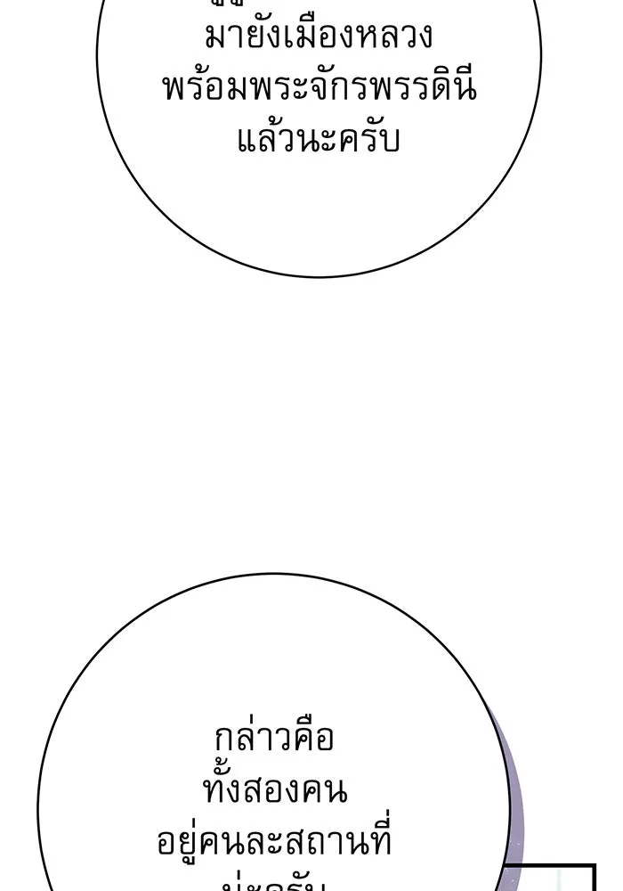 นางร้ายที่ไหนจะมีคุณธรรม ตอนที่ 114 รูปที่ 94