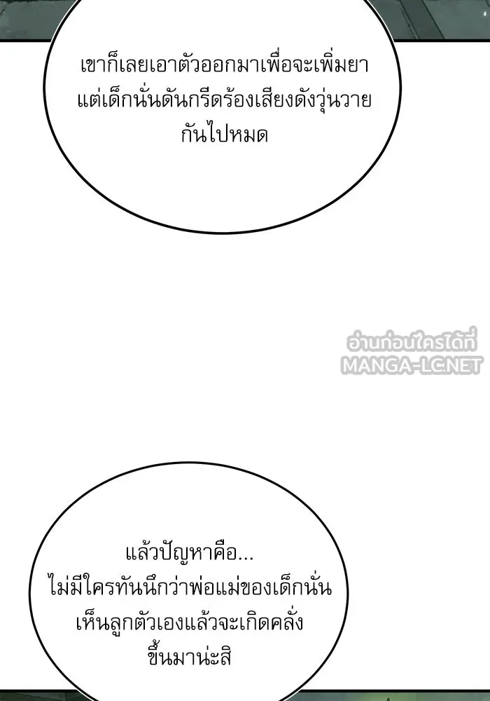 ศาสตราจารย์จำเป็นแห่งอะคาเดมี ตอนที่ 17 รูปที่ 72