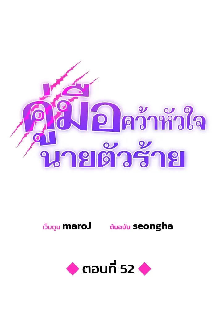 คู่มือคว้าหัวใจนายตัวร้าย ตอนที่ 52 รูปที่ 22