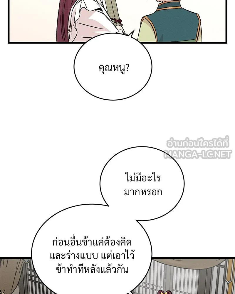 ข้าต้องไม่ใช่พระชายา ตอนที่ 64 รูปที่ 39