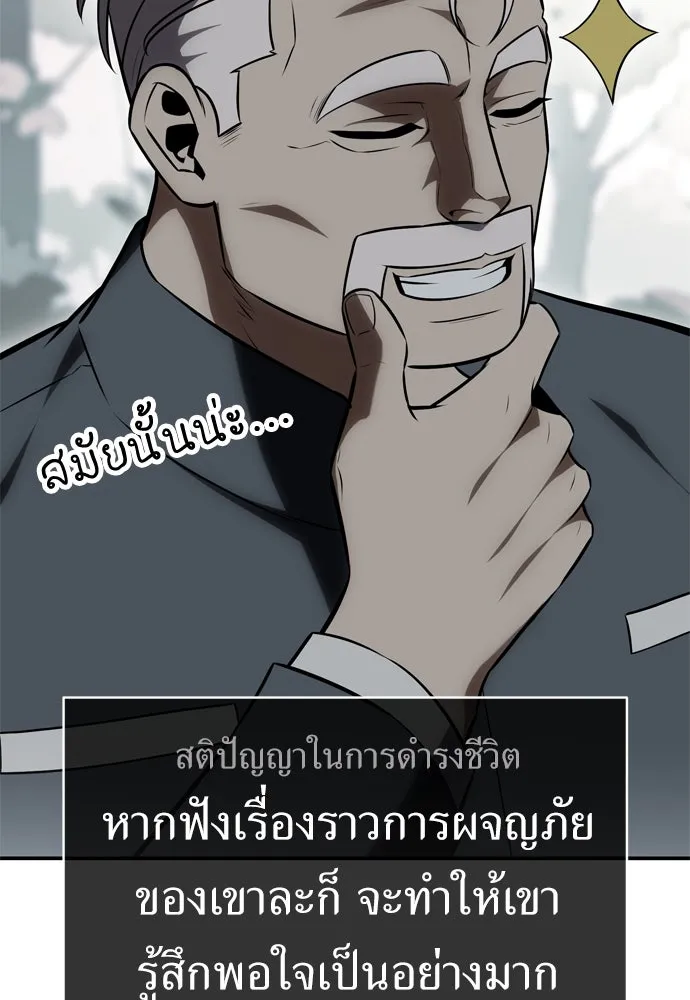 ไอ้เพลเยอร์นั่น ฉันฆ่ามันเอง ตอนที่ 24 รูปที่ 166