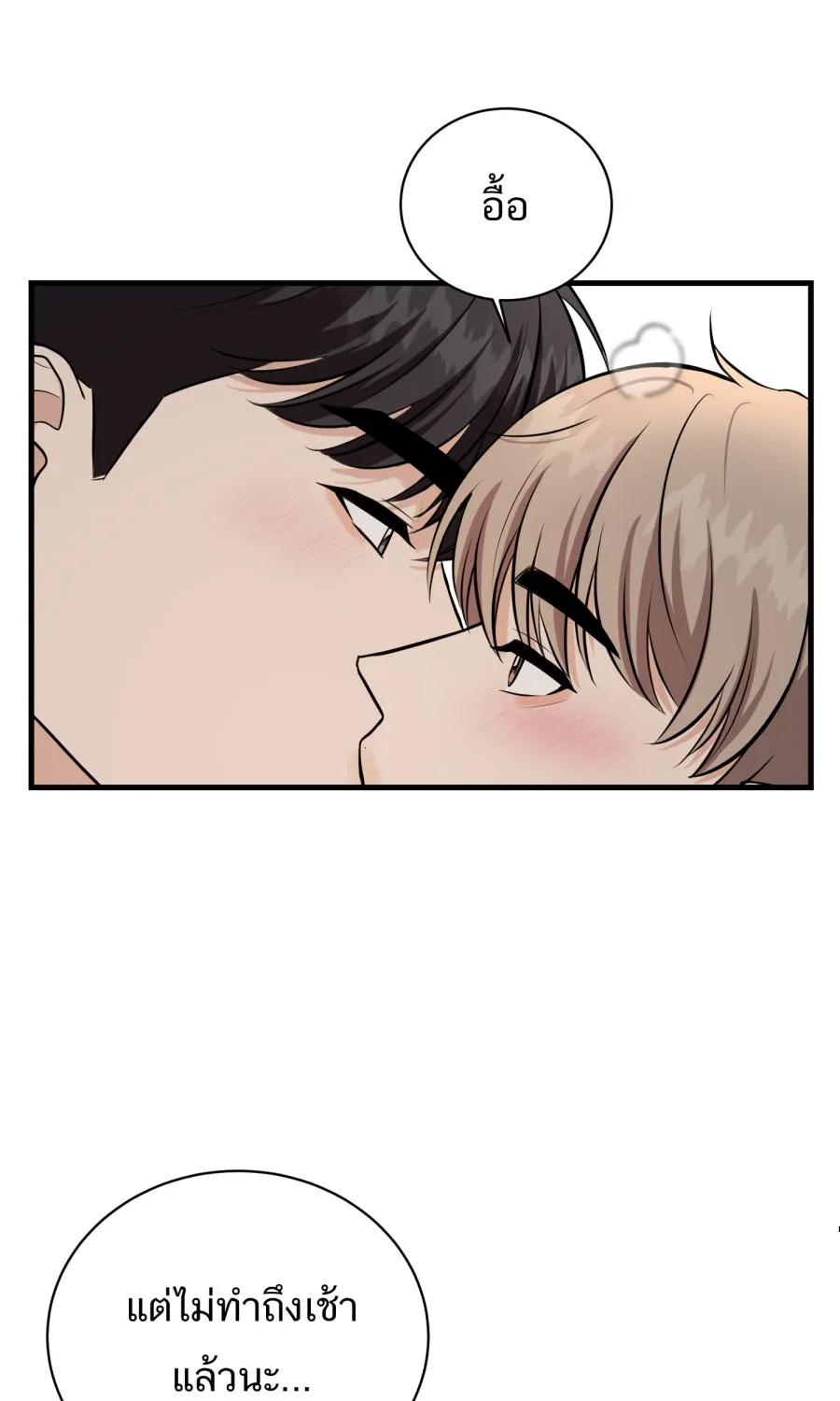 ตื่นมาอีกทีก็เป็นนายเอกไปซะแล้ว ตอนที่ 44 พูดแล้วอย่าคืนคำ รูปที่ 46
