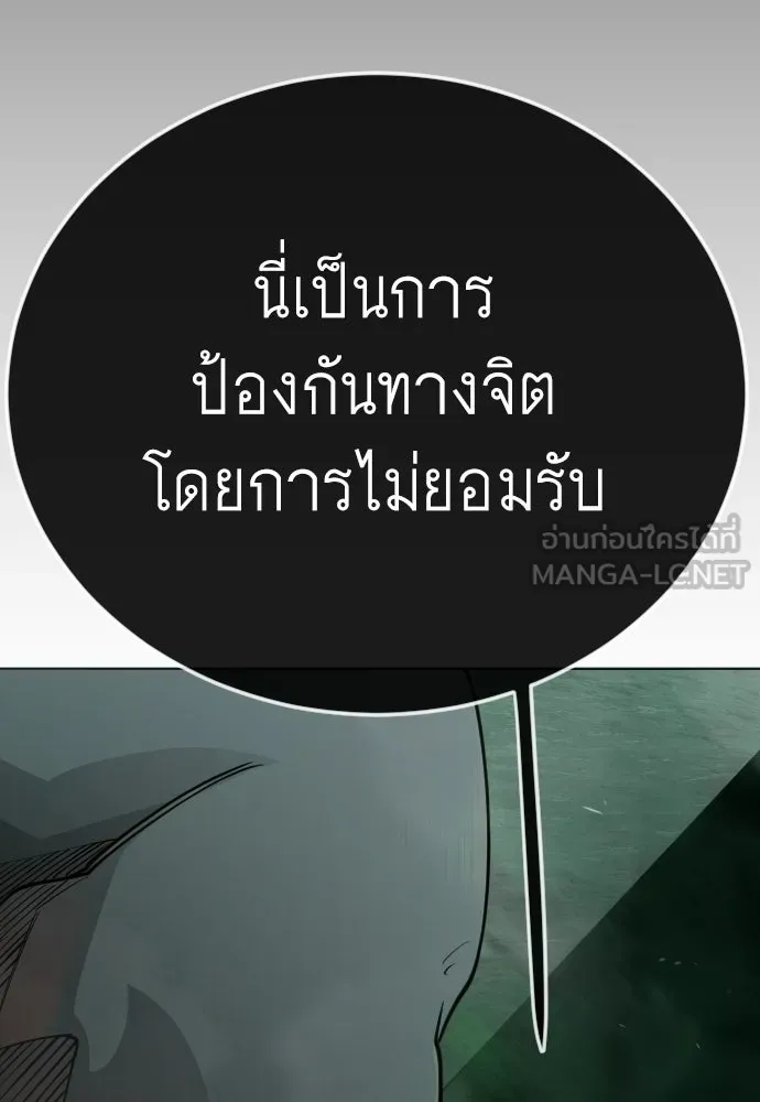 ยุคแห่งยอดมนุษย์ ตอนที่ 128 รูปที่ 87