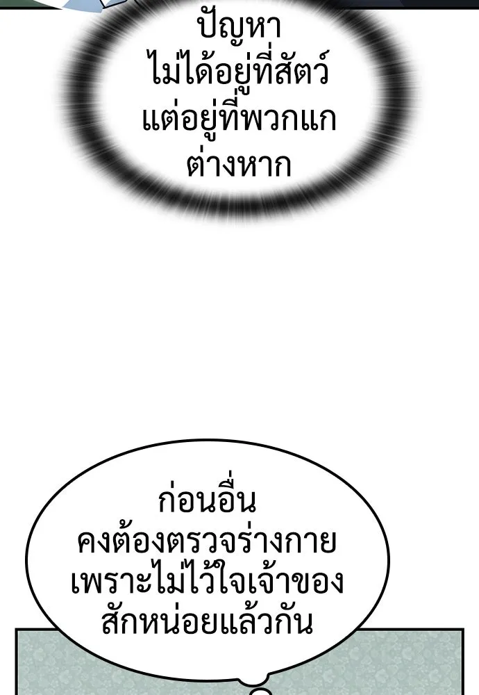 คลินิกสัตว์ต่างโลกของคิมโอจิน ตอนที่ 2 รูปที่ 112