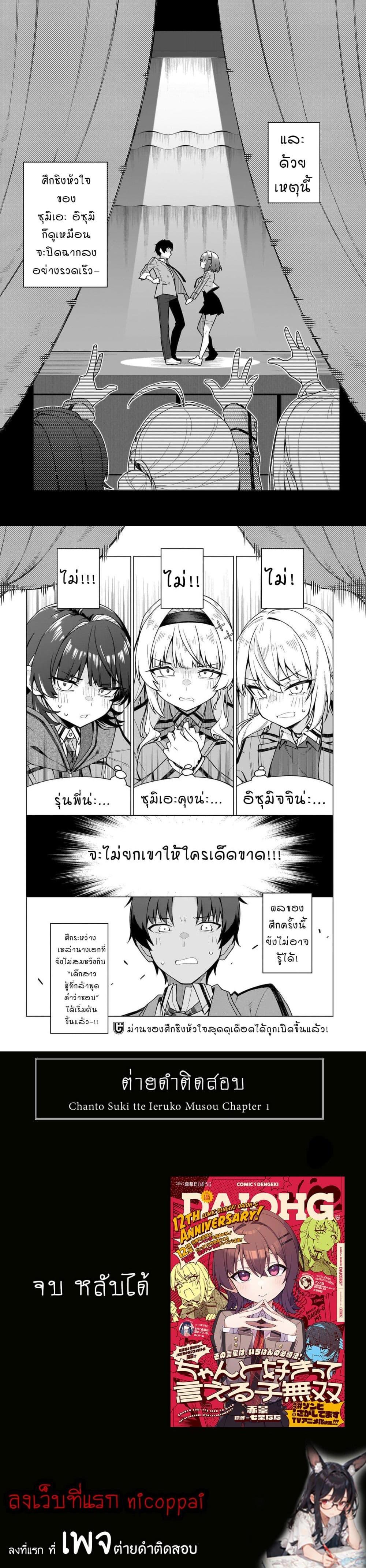 Manga-lc-com อ่านมังงะ อ่านการ์ตูน ออนไลน์ ฟรี Chanto Sukitte Ieru Komusou ตอนที่ 1 2 3 4 5 6 7 8 9 10 11 12 13 14 ฟรี ไม่มีโฆษณา Manga-lc - อ่าน มังงะ อ่าน การ์ตูน ออนไลน์ อ่านมังงะ ฟรี