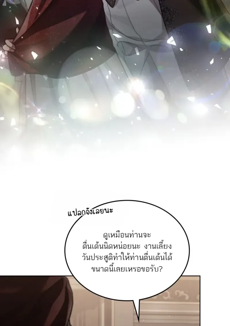 Reborn as the Enemy Prince เก_ดใหม_เป_นเจ_าชายในประเทศศ_ตร_ ตอนที่ ตอนที่ 103 รูปที่ 53