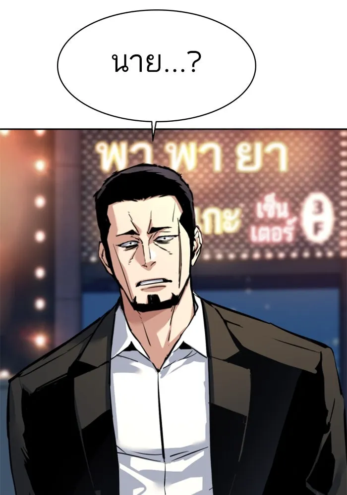 พี่ชายสายบอดี้การ์ด ตอนที่ 259 รูปที่ 133