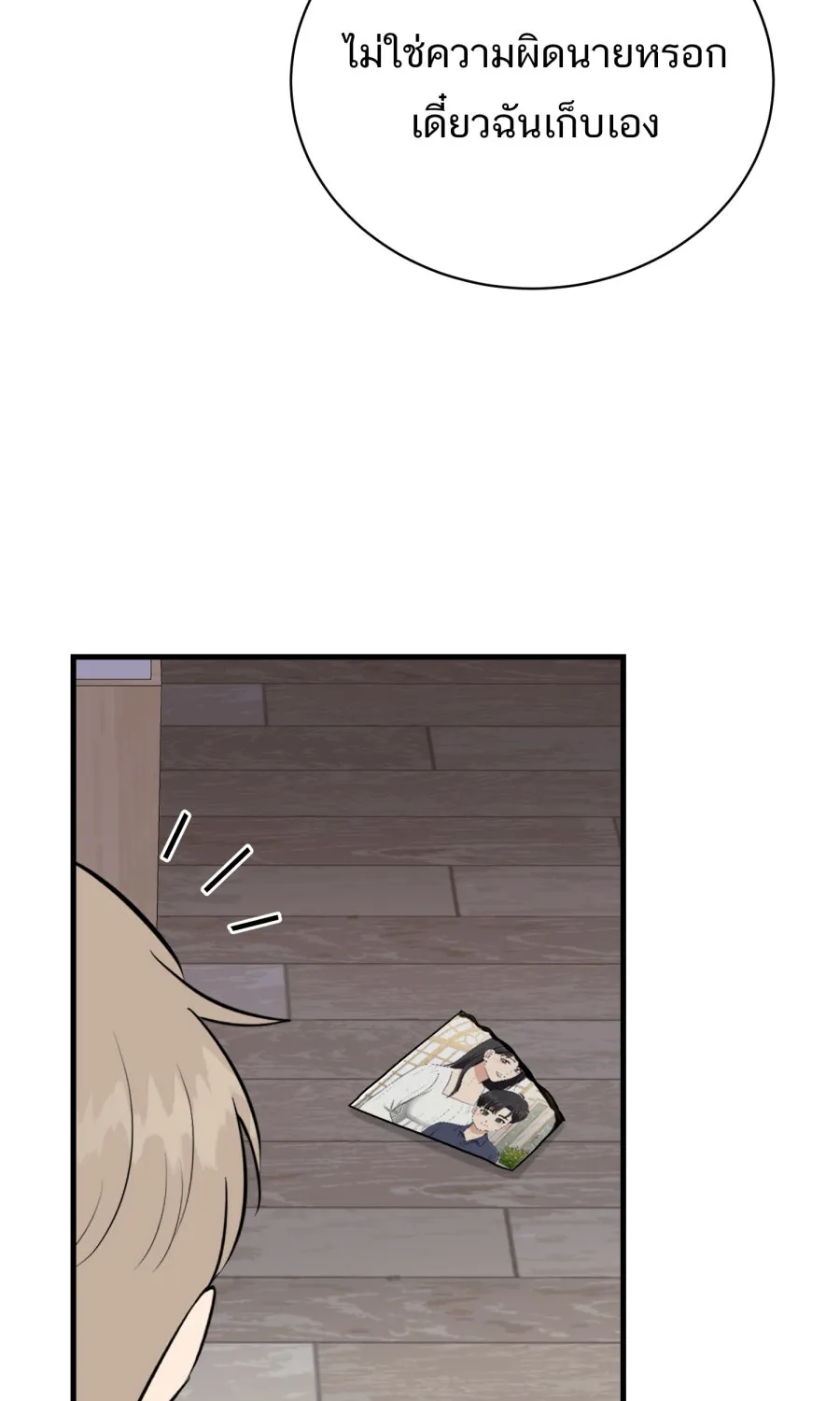 ตื่นมาอีกทีก็เป็นนายเอกไปซะแล้ว ตอนที่ 47 รูปถ่าย รูปที่ 20