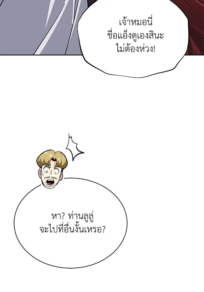 ชีวิตพลิกผันของลอร์ดผู้เกียจคร้าน ตอนที่ 121 ความทรงจำที่ถูกลืมเลือน รูปที่ 112