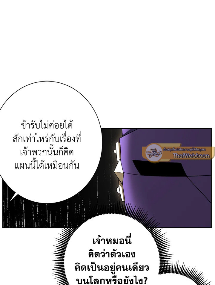 พลทหารโครงกระดูกผู้ม ตอนที่ 118 รูปที่ 37