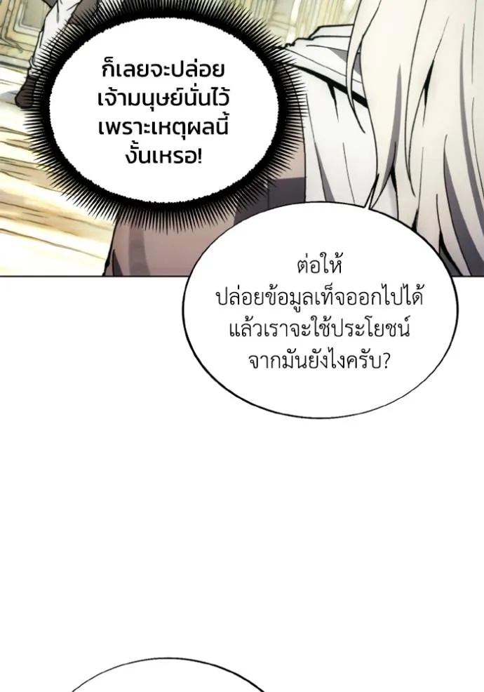 ศึกชิงบัลลังก์เทพเจ้ ตอนที่ 138 รูปที่ 49