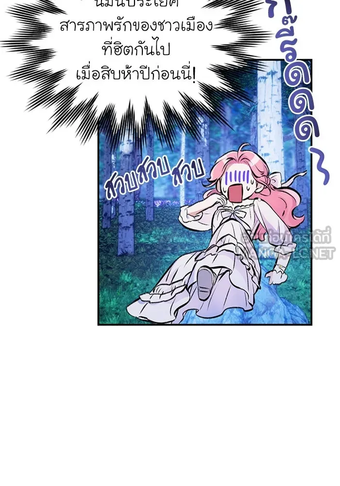 ไหนบอกว่าฉันใกล้ตาย ตอนที่ 42 รูปที่ 12