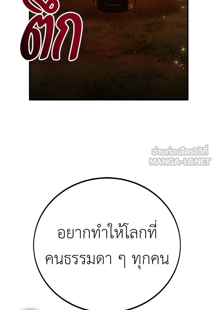 ไอ้เพลเยอร์นั่น ฉันฆ่ามันเอง ตอนที่ 89 รูปที่ 153