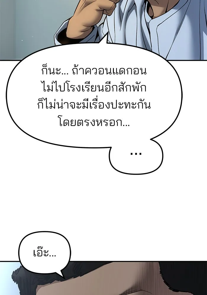 เลวฟาดเลว ตอนที่ 182 รูปที่ 37