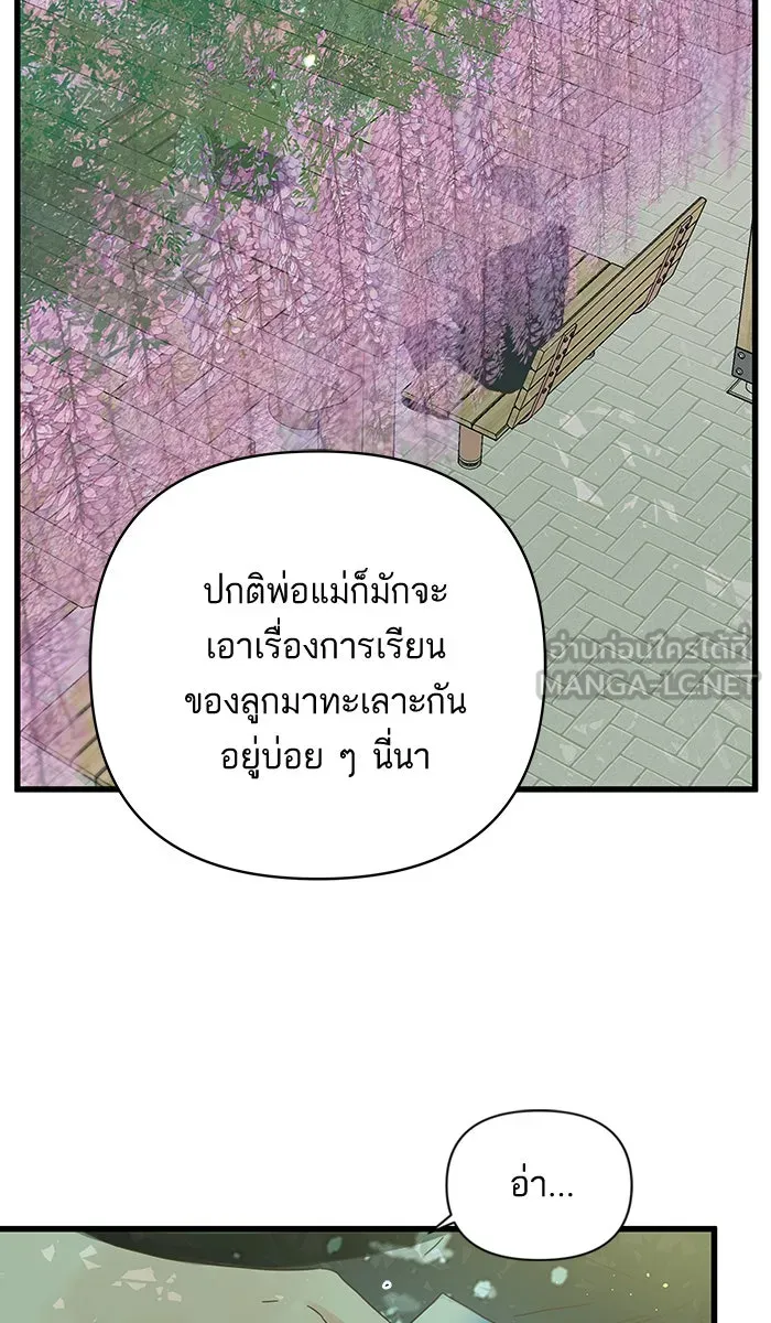 ฉันมันร้าย หรือเพราะโลกไม่น่ารัก ตอนที่ 130 รูปที่ 33