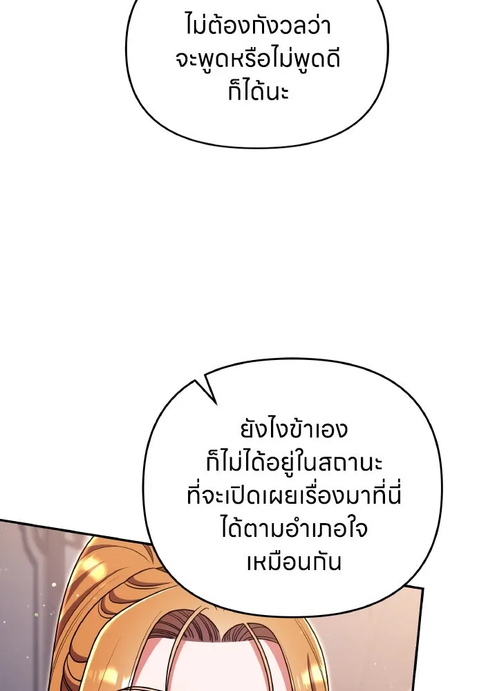 ข้าเนี่ยนะเป็นพระสนม ตอนที่ 122 คล้ายแปลก ๆ รูปที่ 80