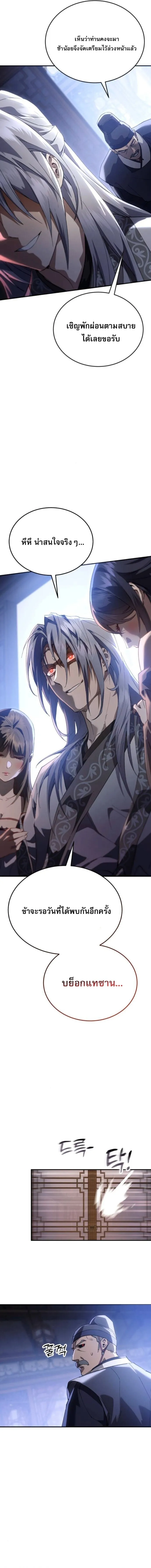 The Heavenly Demon Wants a Quiet Life มารสวรรค_ผ_แสวงหาความสงบ ตอนที่ ตอนที่ 63 รูปที่ 16