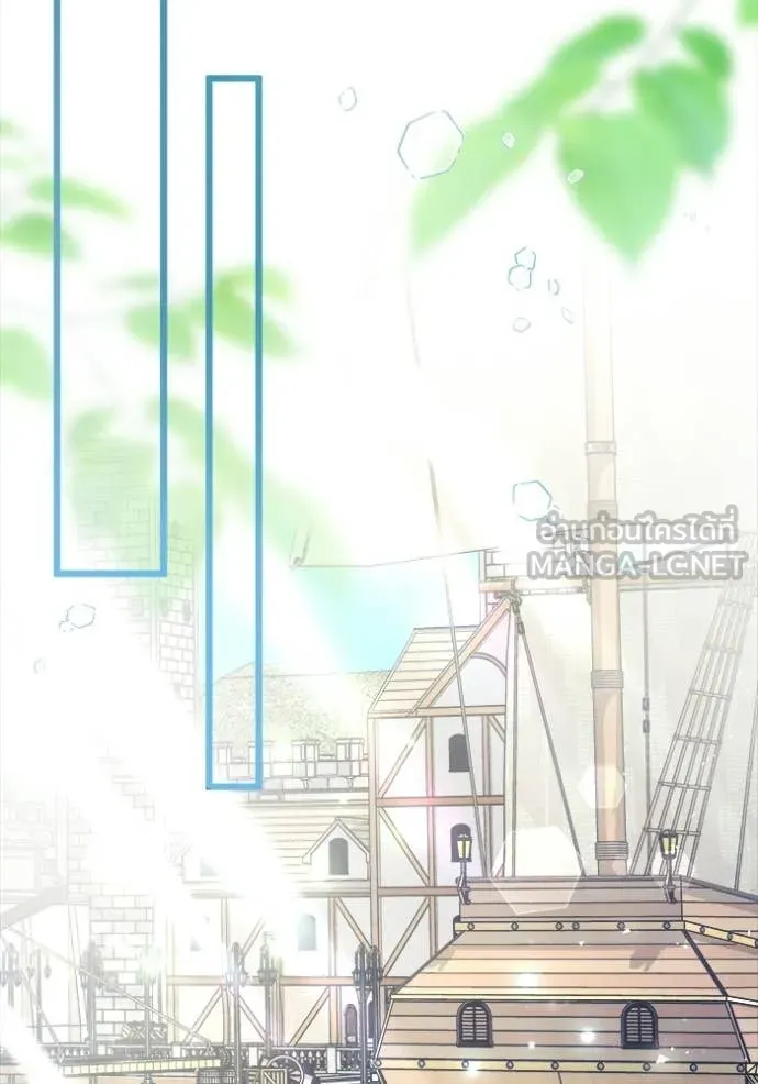 ป๊ะป๋าขา หนูลาแล้ว ตอนที่ 81 รูปที่ 109