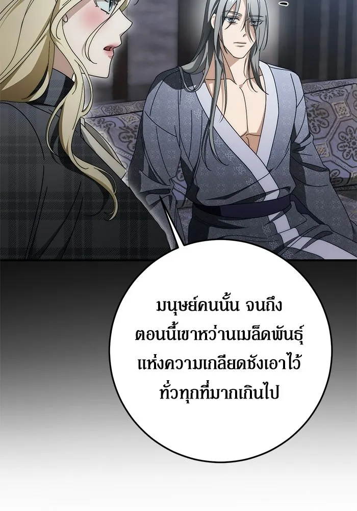 เบื้องหลังรอยยิ้มของเจ้าหญิง ตอนที่ 94 รูปที่ 101