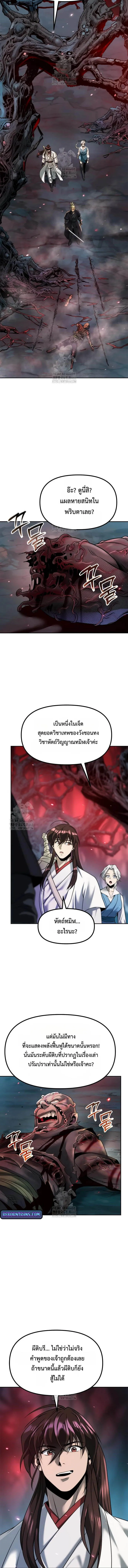Chronicles of the Demon Faction ตำนานการเก_ดใหม_ในล_ทธ_มาร ตอนที่ ตอนที่ 137 รูปที่ 12