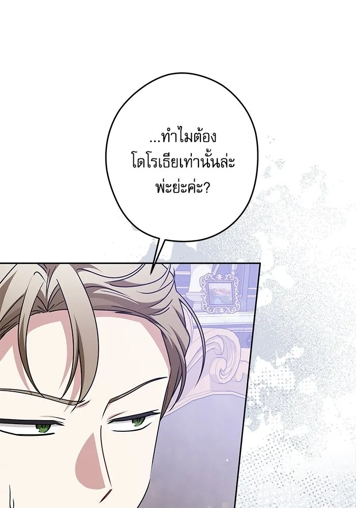 ครอบครัวตัวร้ายปล่อยฉันไปเถอะ ตอนที่ 66 รูปที่ 95