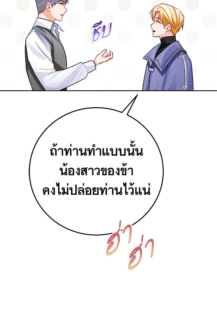 บุตรีดยุกขอไม่แต่งงานbrกับหนุ่มในฝัน ตอนที่ 33 รูปที่ 110