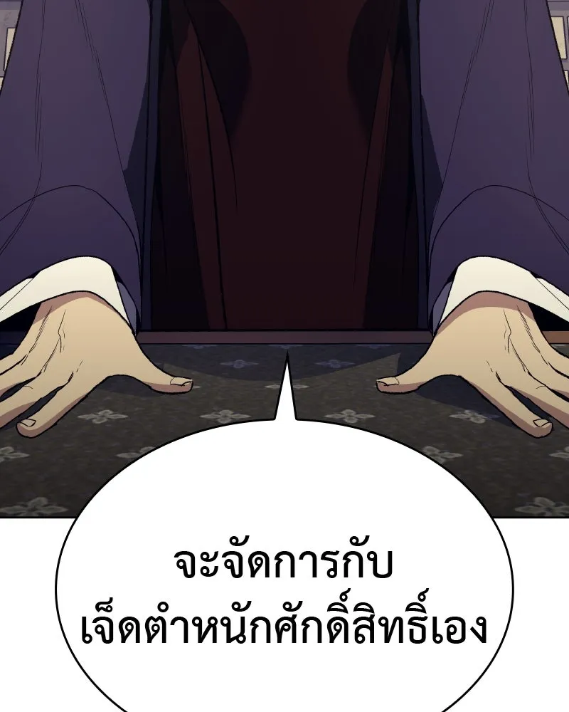เกิดอีกทีเป็นว่าที่ประมุขลัทธิมาร ตอนที่ 44 รูปที่ 221