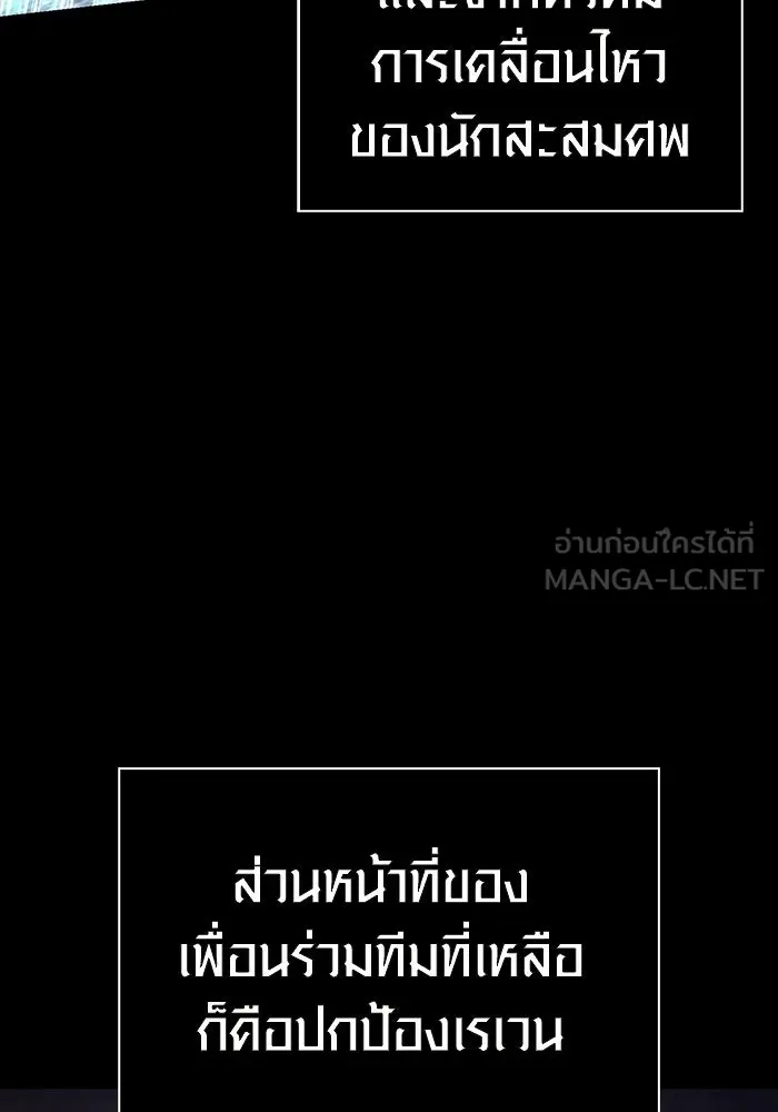 เอาชีวิตรอดในเกมฉบับคนเถื่อน ตอนที่ 150 พลิกสถานการณ์ รูปที่ 90