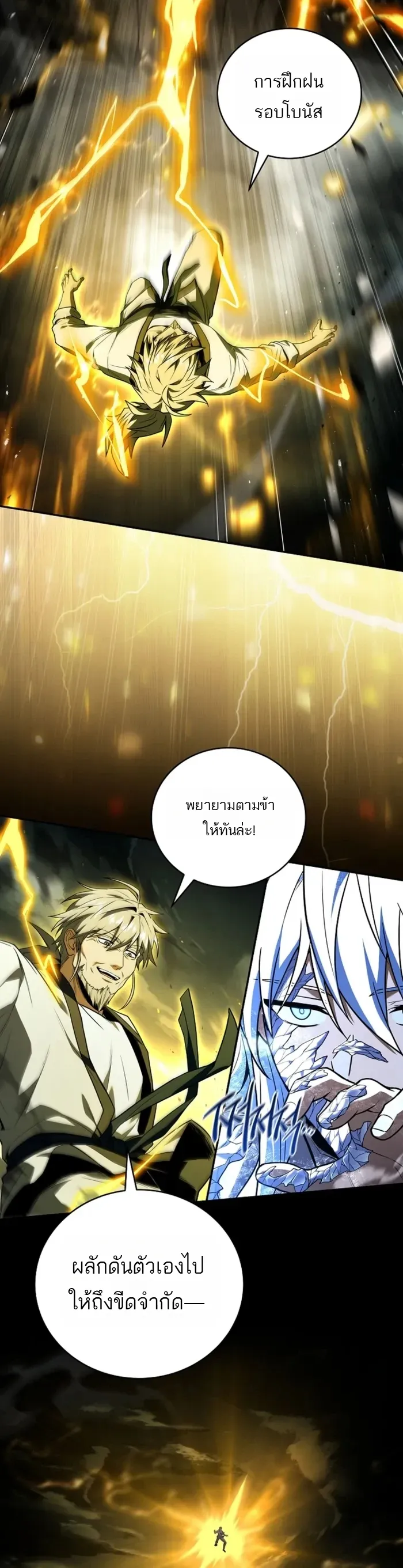 Return of the Frozen Player ตอนที่ ตอนที่ 172 รูปที่ 14
