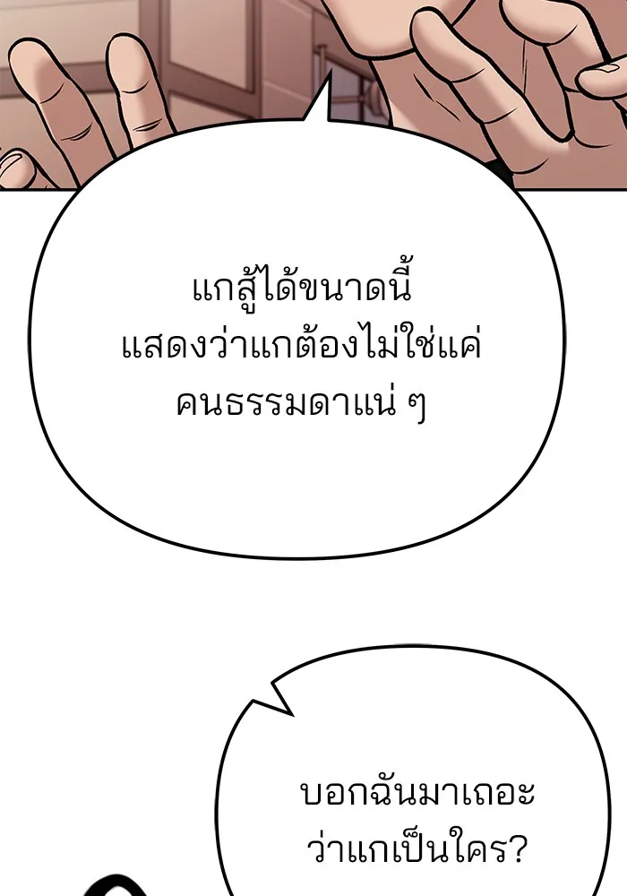 เลวฟาดเลว ตอนที่ 91 รูปที่ 116