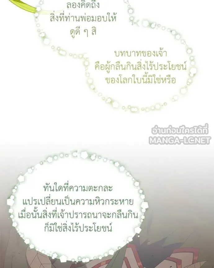 คนสวนโลกฮันเตอร์ ตอนที่ 89 รูปที่ 54