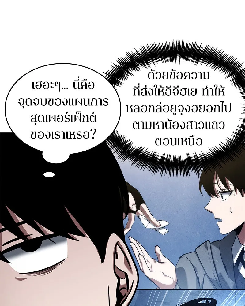 Omniscient Reader อ่านชะตาวันสิ้นโลก ตอนที่ 14 เจ้าของบัลลังก์ (4) รูปที่ 91