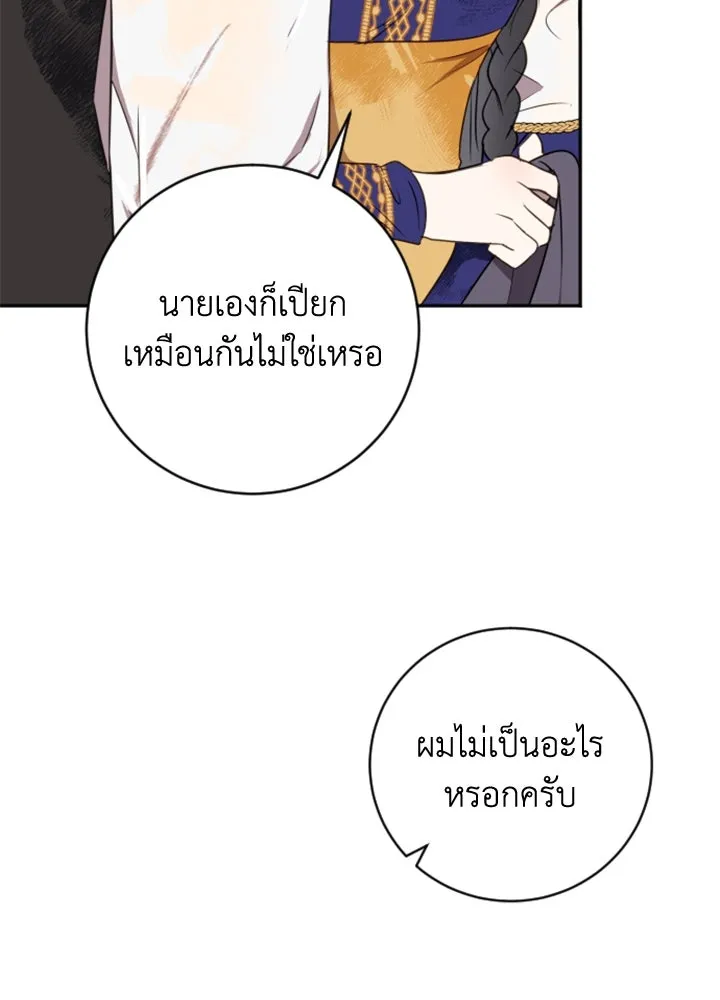 ตัวร้ายอย่างฉันขออยู่อย่างสงบ ตอนที่ 4 รูปที่ 59