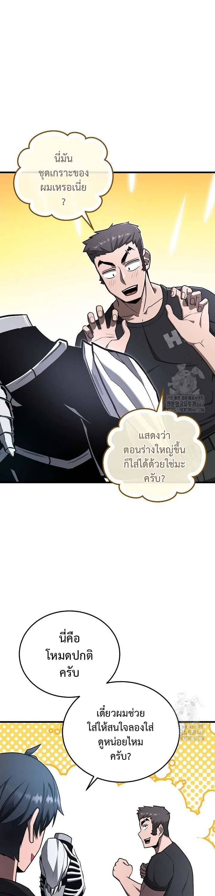 How to Retire as a Disaster Necromancer แผนเกษ_ยณใหม_ของเนโครแมนเซอร_ ตอนที่ ตอนที่ 17 รูปที่ 2