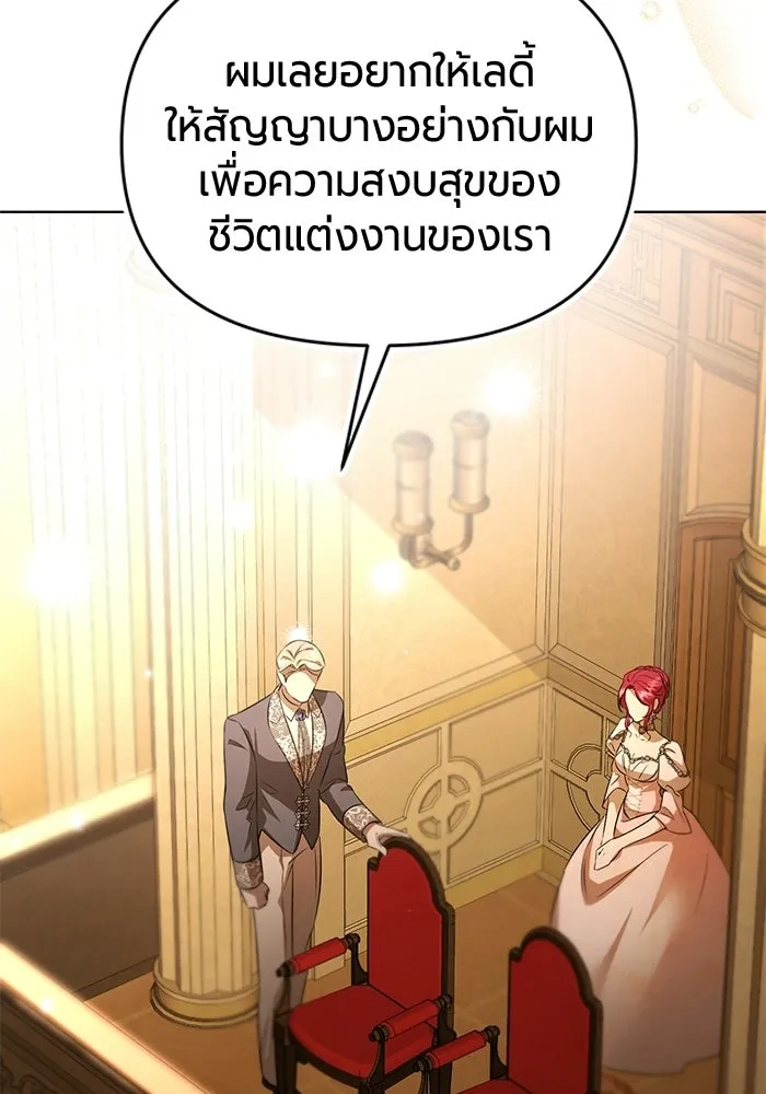 แด่ดยุกผู้สมบูรณ์แบบ ตอนที่ 3 รูปที่ 91