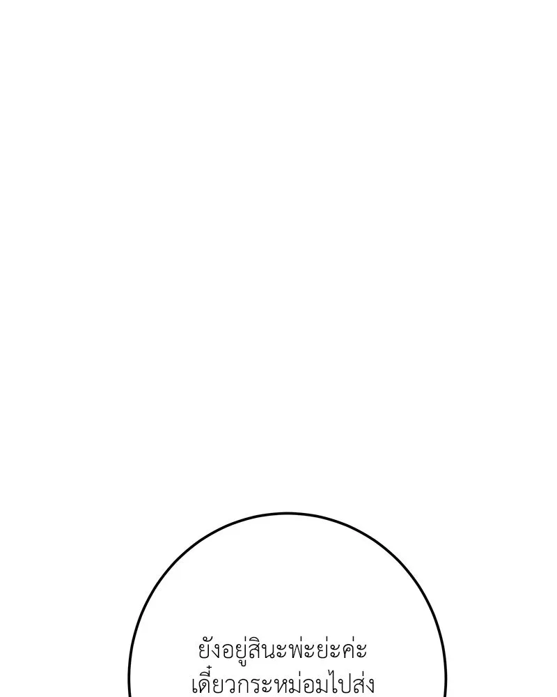 เจ้าหญิงคลั่งแห่งวังหลวง ตอนที่ 130 รูปที่ 148