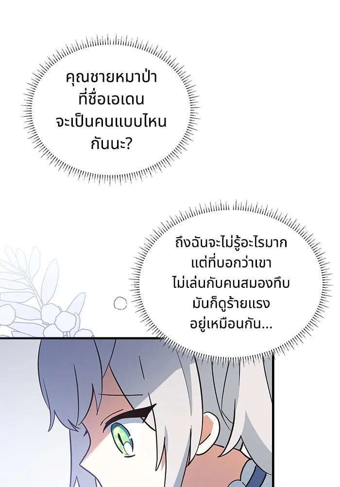 แมวน้อยในรังหมาป่า ตอนที่ 16 รูปที่ 73