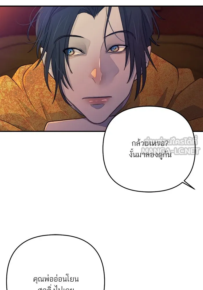 เปย์นี้เพื่อนาย My Sugar Baby ตอนที่ 86 เดือนสอง  อาเมน รูปที่ 36