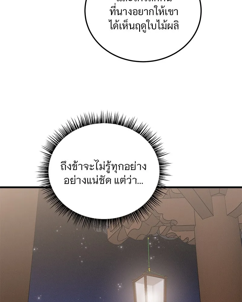 ข้าต้องไม่ใช่พระชายา ตอนที่ 87 รูปที่ 110
