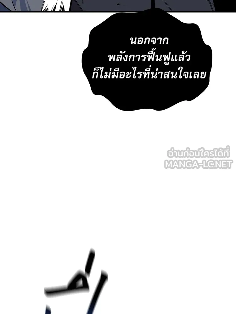 แยกร่าง ล่าอัตโนมัติ ตอนที่ 87 การบุกรุก รูปที่ 105