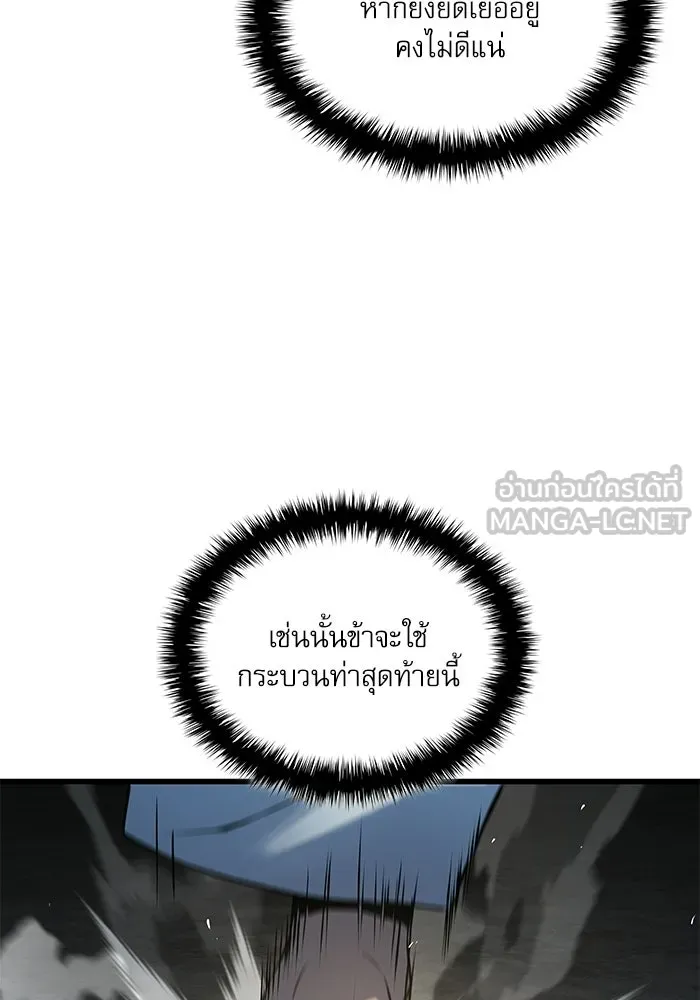 ลับลางลวง ตอนที่ 96 วีแมงชอน รูปที่ 114